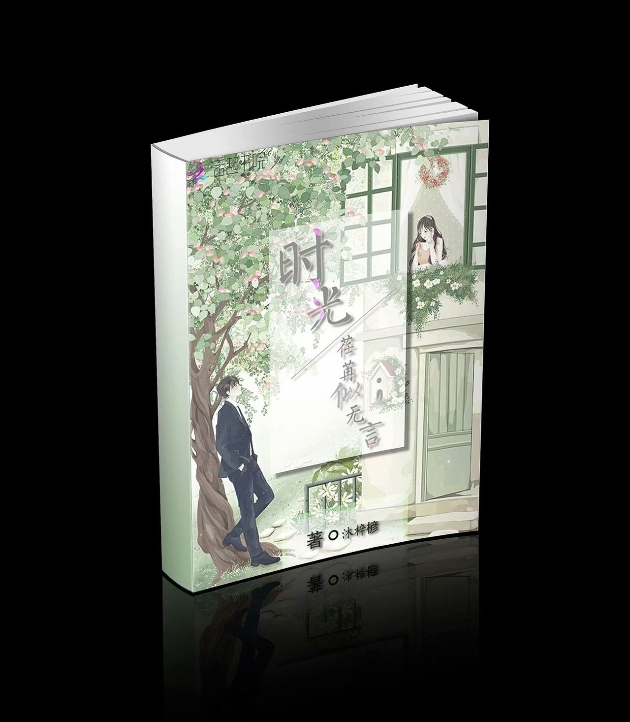 小说封面接单记录