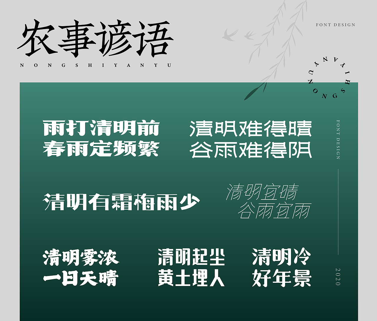 清明节-字体设计（图ZMjAzNzgxODYw） - 字体/字形 - 站酷设计师买MAI原创素材 - 站酷ZCOOL