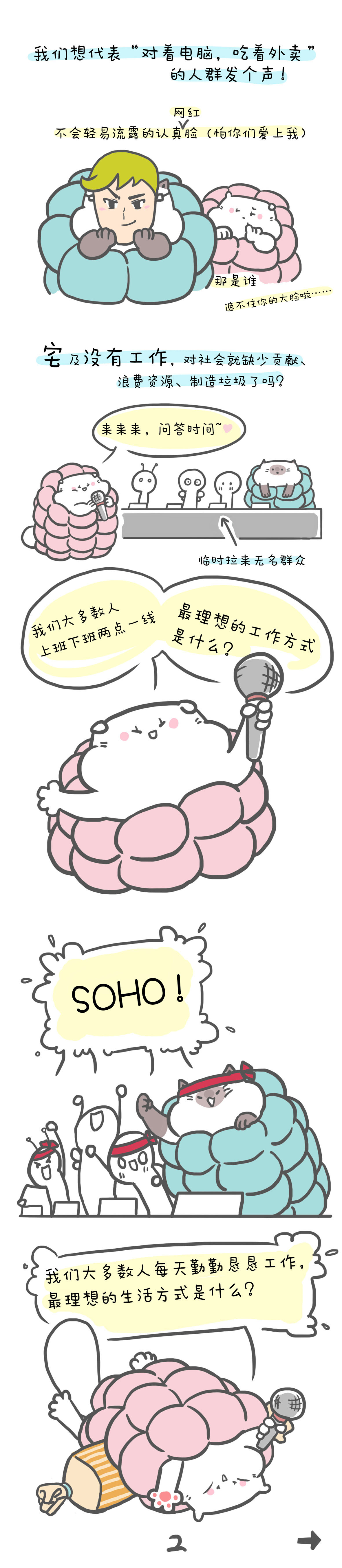 被窝猫漫画