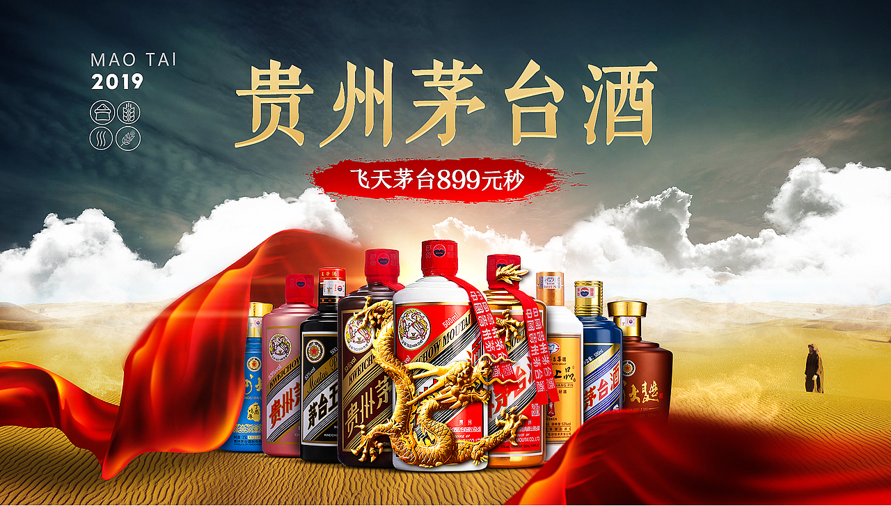 酒水品牌会场  五粮液 茅台剑南春 汾酒 泸州老窖