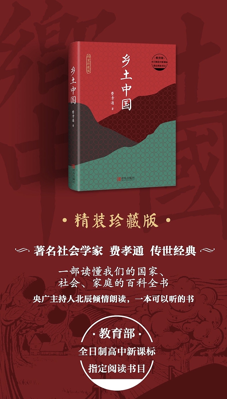 书籍封面设计4——《乡土中国》（图ZMTg5NTk3Njgw） - 书籍/画册 - 站酷设计师媛大大头原创素材 - 站酷ZCOOL