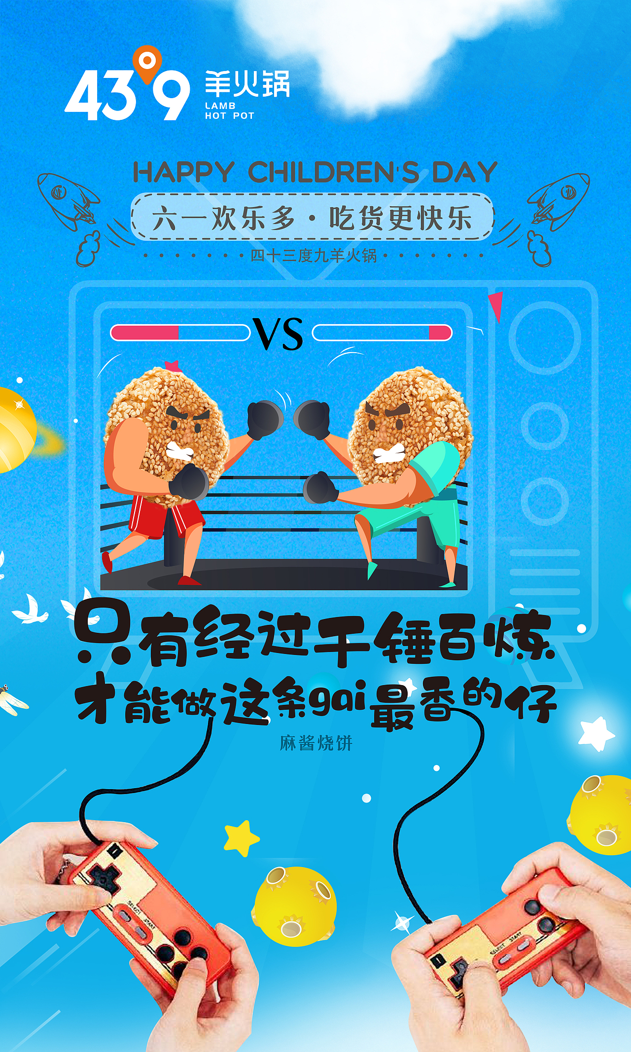 43°9羊火锅海报设计#六一快乐多 吃货更快乐#（图ZMjA5NTU4NDEy） - 海报 - 站酷设计师红八影画原创素材 - 站酷ZCOOL