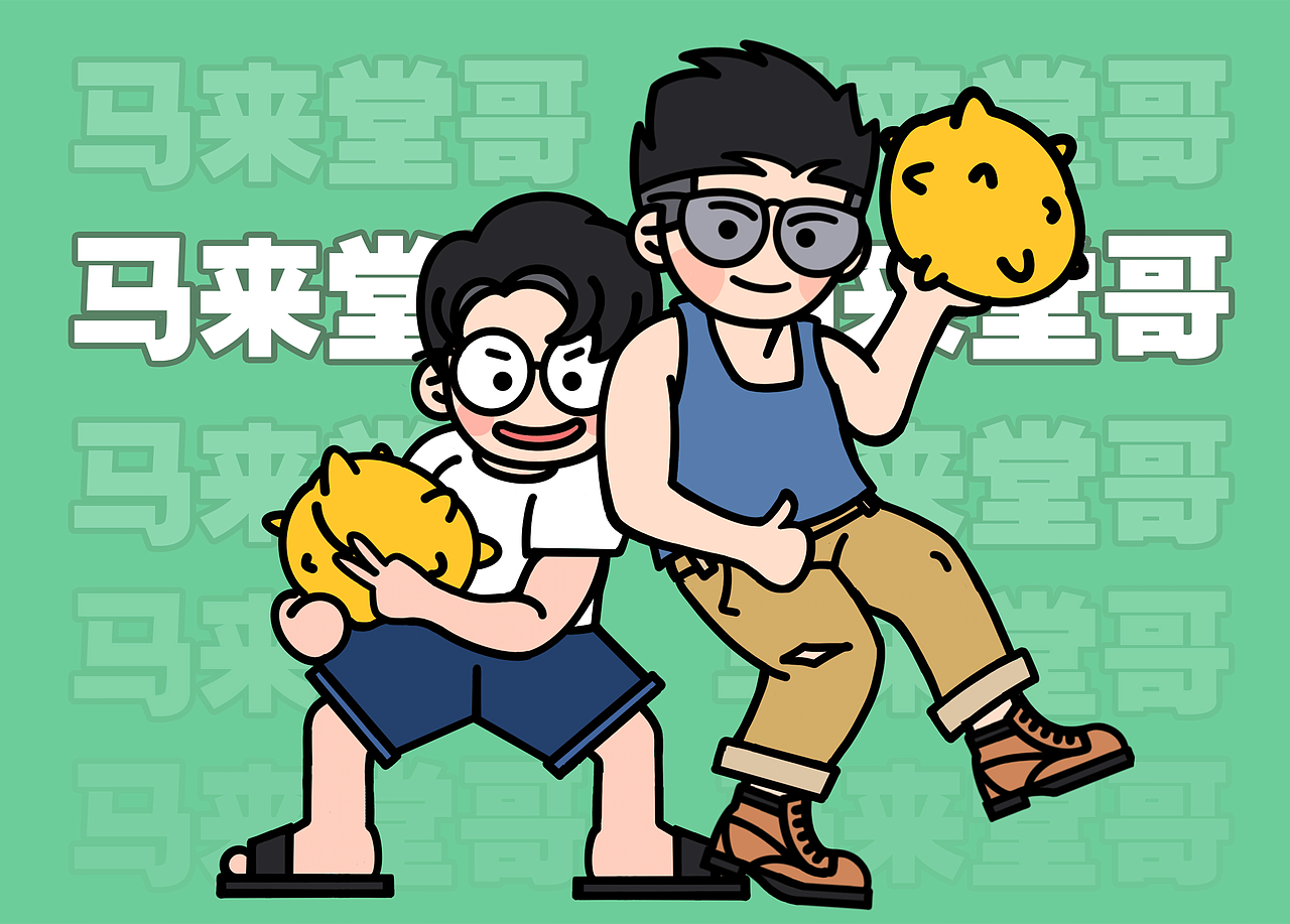 马来西亚网红马来堂哥ip形象设计（图ZMjgxMzU2Nzk2） - IP形象 - 站酷设计师卢丹品牌设计师原创素材 - 站酷ZCOOL