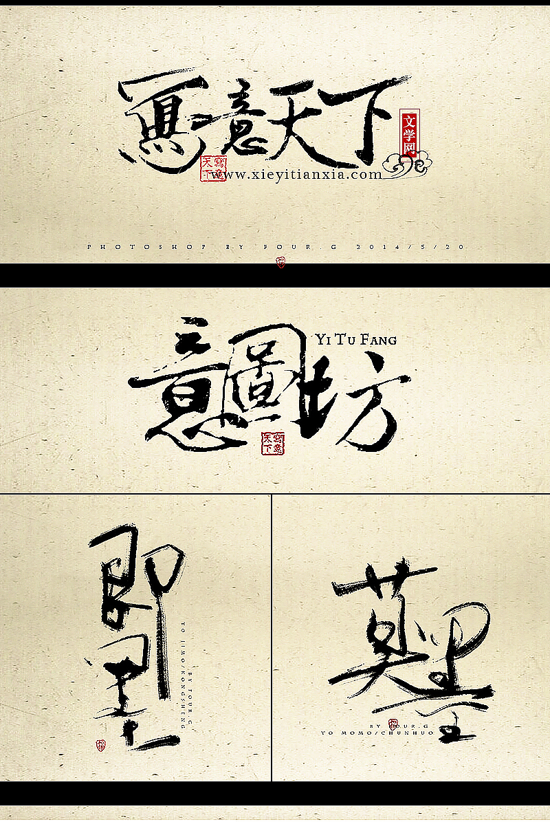 一点点古风排字（图ZMzAyMjM0NzY=） - 其他平面 - 站酷设计师拐不拐原创素材 - 站酷ZCOOL