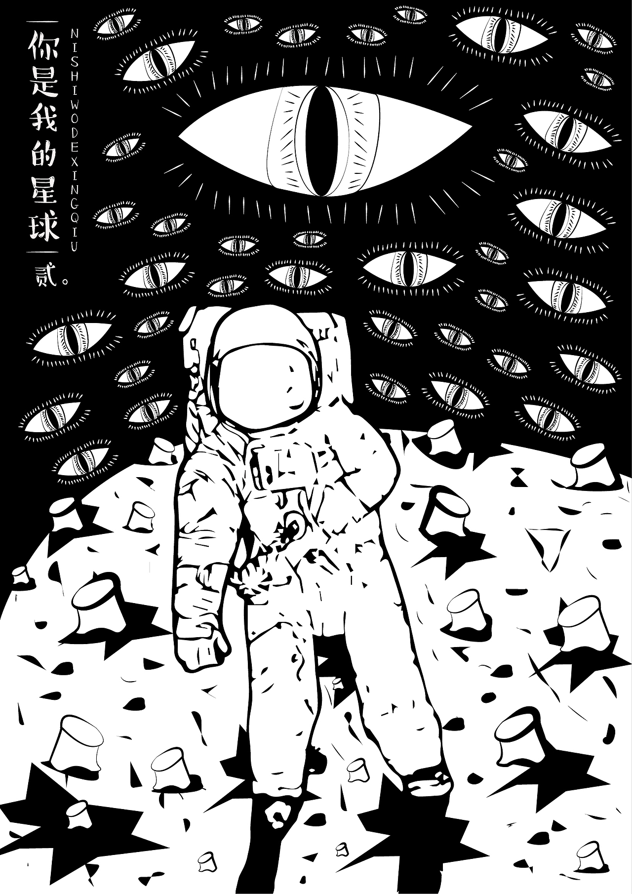 #你是我的星球#（图ZNDkyMTkwNDA=） - 新锐潮流插画 - 站酷设计师ohmyGod888原创素材 - 站酷ZCOOL
