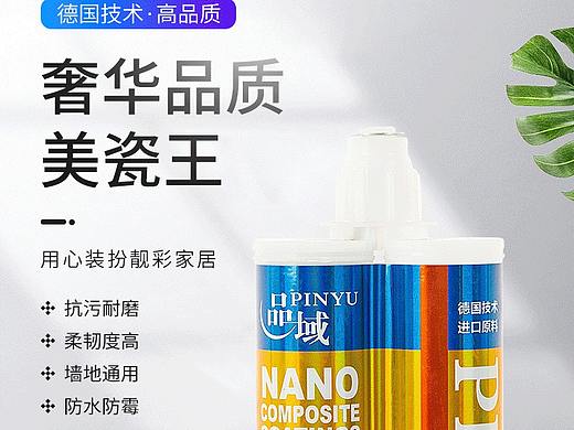 美缝剂详情页设计