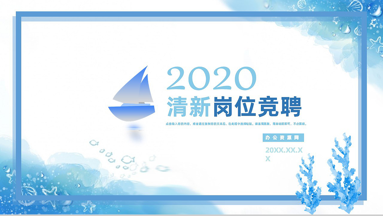 创意简约岗位竞聘自我介绍PPT模板