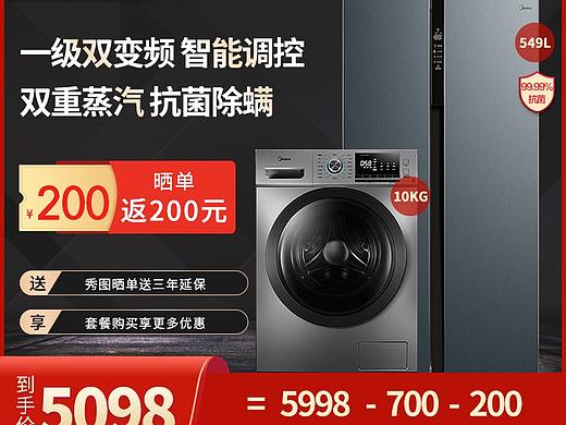 家电主图 促销 冰箱