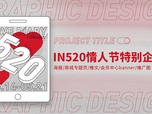 专题页 | IN520情人节特别企划