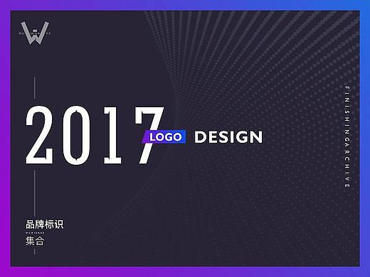 LOGO-2017部分案例整理