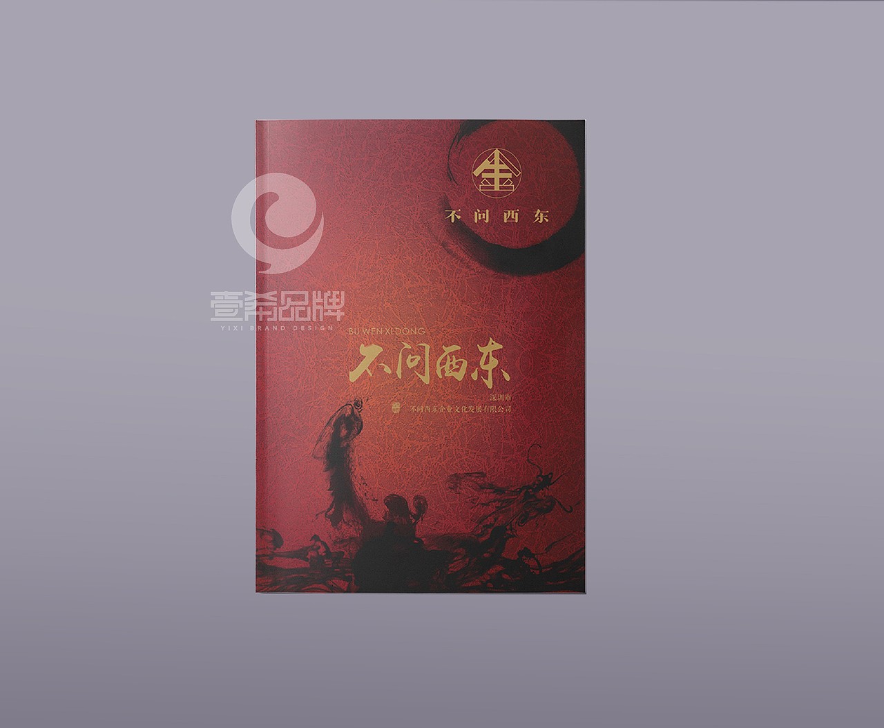 一希品牌设计-不问西东画册宣传册设计（图ZMTU1MzQ2NDEy） - 书籍/画册 - 站酷设计师一希品牌设计原创素材 - 站酷ZCOOL