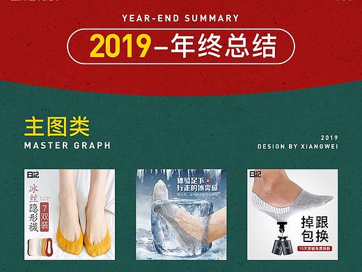 2019年度总结（个人主页-ZNDI0MDAxMTY=） - 电商 - 站酷设计师柚子yo原创素材 - 站酷ZCOOL