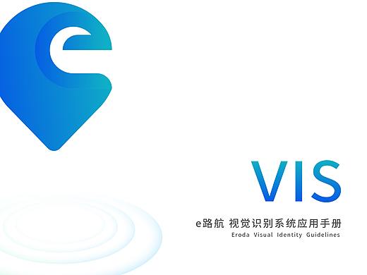 e路航vi视觉识别手册