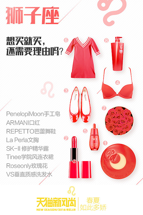 【最后的需求】#天猫新风尚#12星座春夏单品宣传海报（微博微信配图已上线）（图ZNDU5NjEzODA=） - 海报 - 站酷设计师蓝樱X原创素材 - 站酷ZCOOL