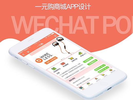 商城app