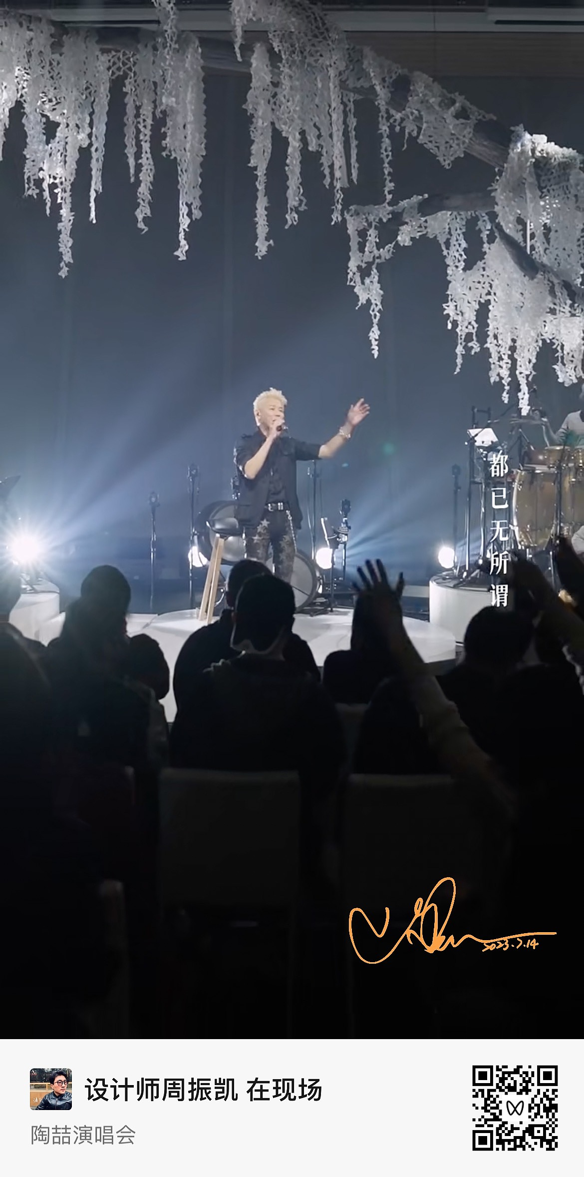 字体设计 | 陶喆演唱会现场图片独家集锦1
