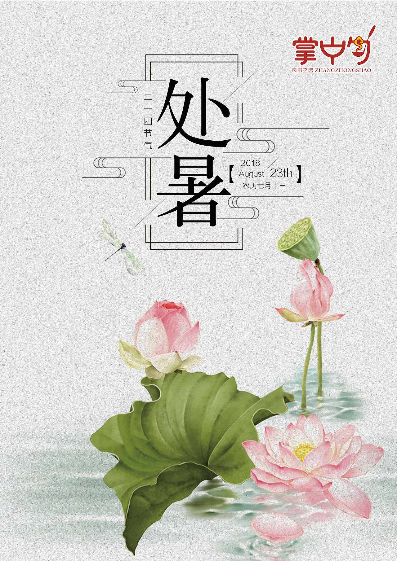 处暑海报（图ZMTI1MzcyNTcy） - 海报 - 站酷设计师今晚打酱油原创素材 - 站酷ZCOOL