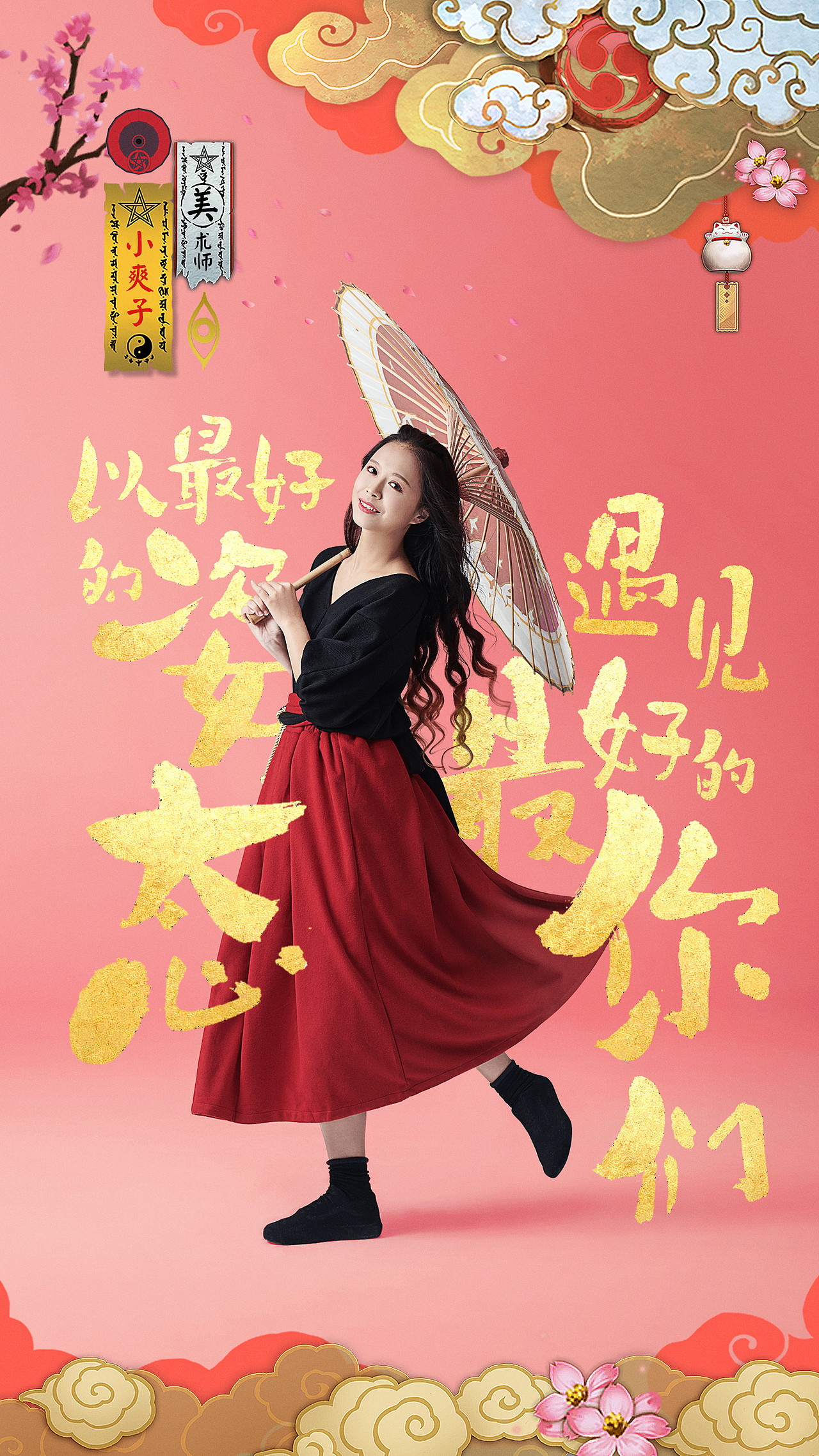 阴阳师拜年平面广告（图ZMTQ3NjMyMTI0） - 修图/后期 - 站酷设计师摄影师肥英原创素材 - 站酷ZCOOL
