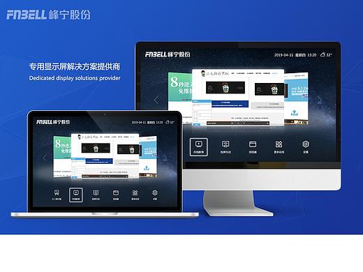 智能显示屏界面