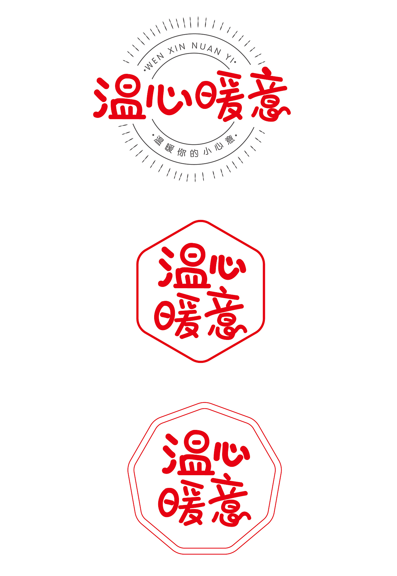 温心暖意LOGO