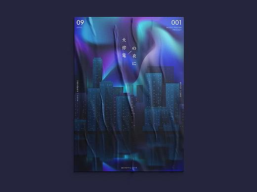 Music Poster - 大停電の夜に