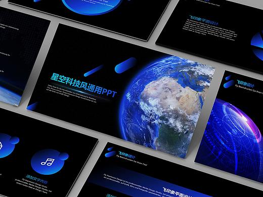 星空科技风PPT模板