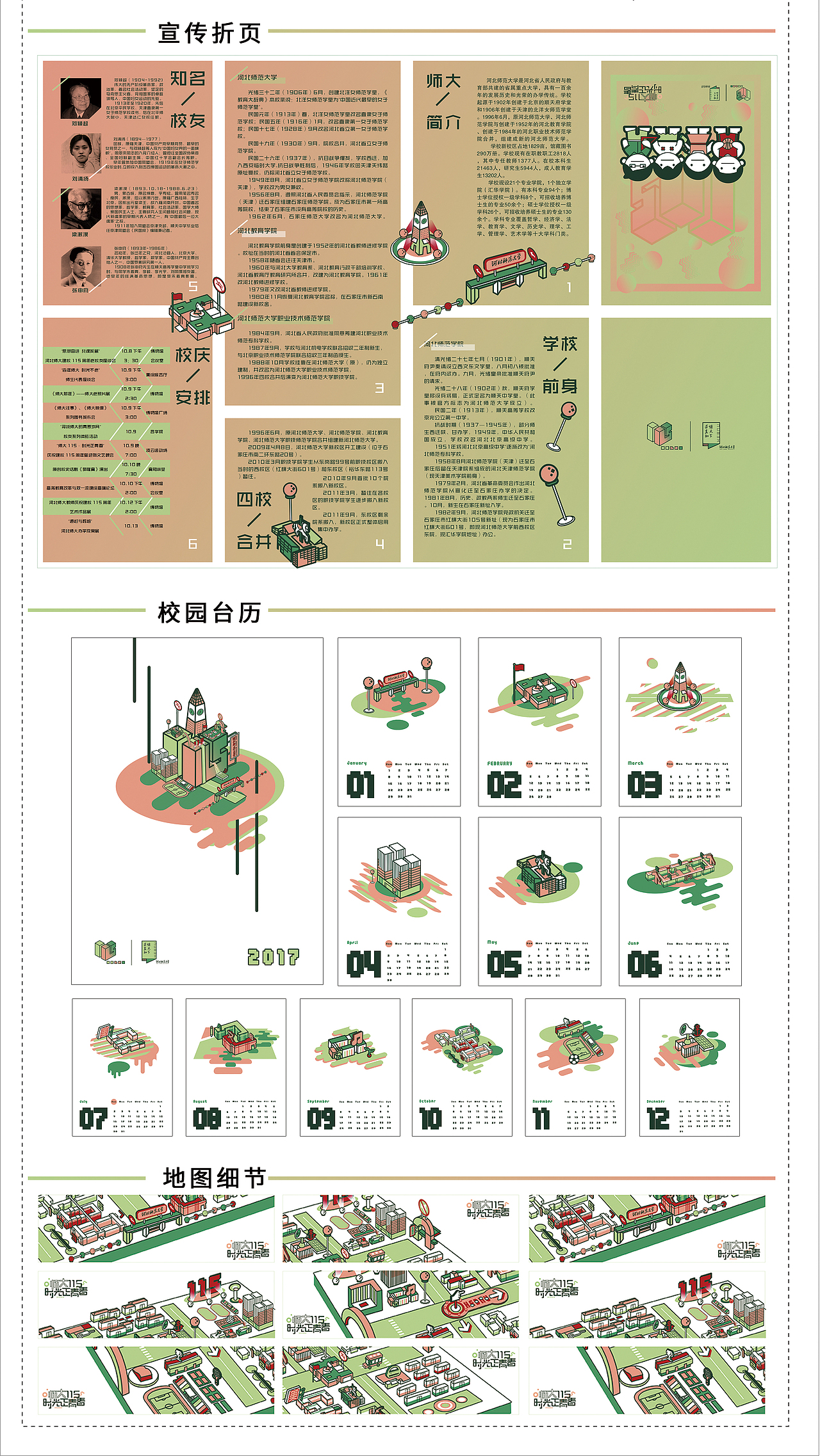 河北师范大学建校115周年视觉形象设计（图ZMTU4ODUwMDAw） - 宣传物料 - 站酷设计师马壮Relax原创素材 - 站酷ZCOOL