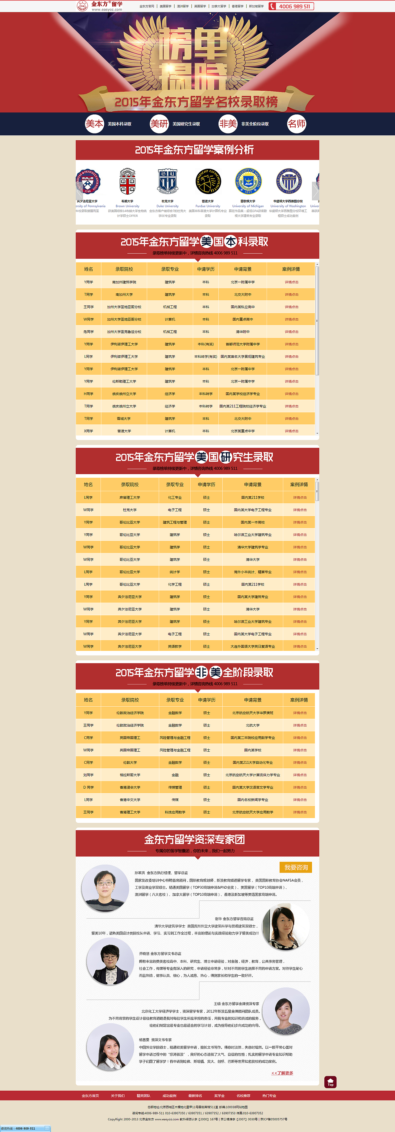 金东方名校录取榜专题