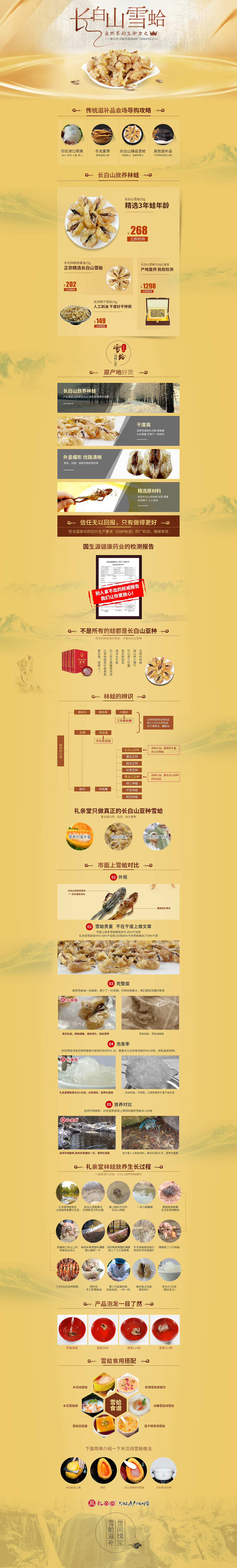 滋补品页面（图ZMTQ3MTU2OTE2） - 电商 - 站酷设计师weishaoling原创素材 - 站酷ZCOOL