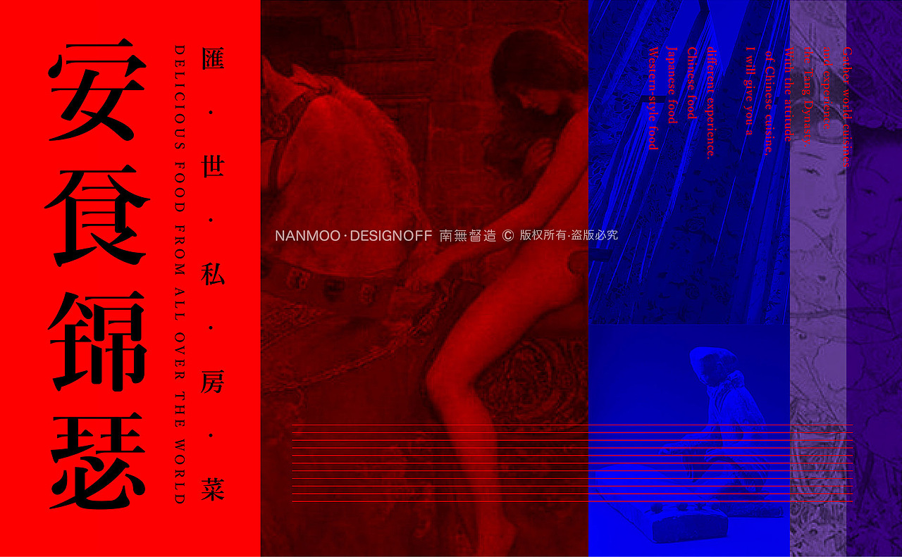 安食锦瑟·汇世私房菜 | 品牌设计 | NDO南無督造作品