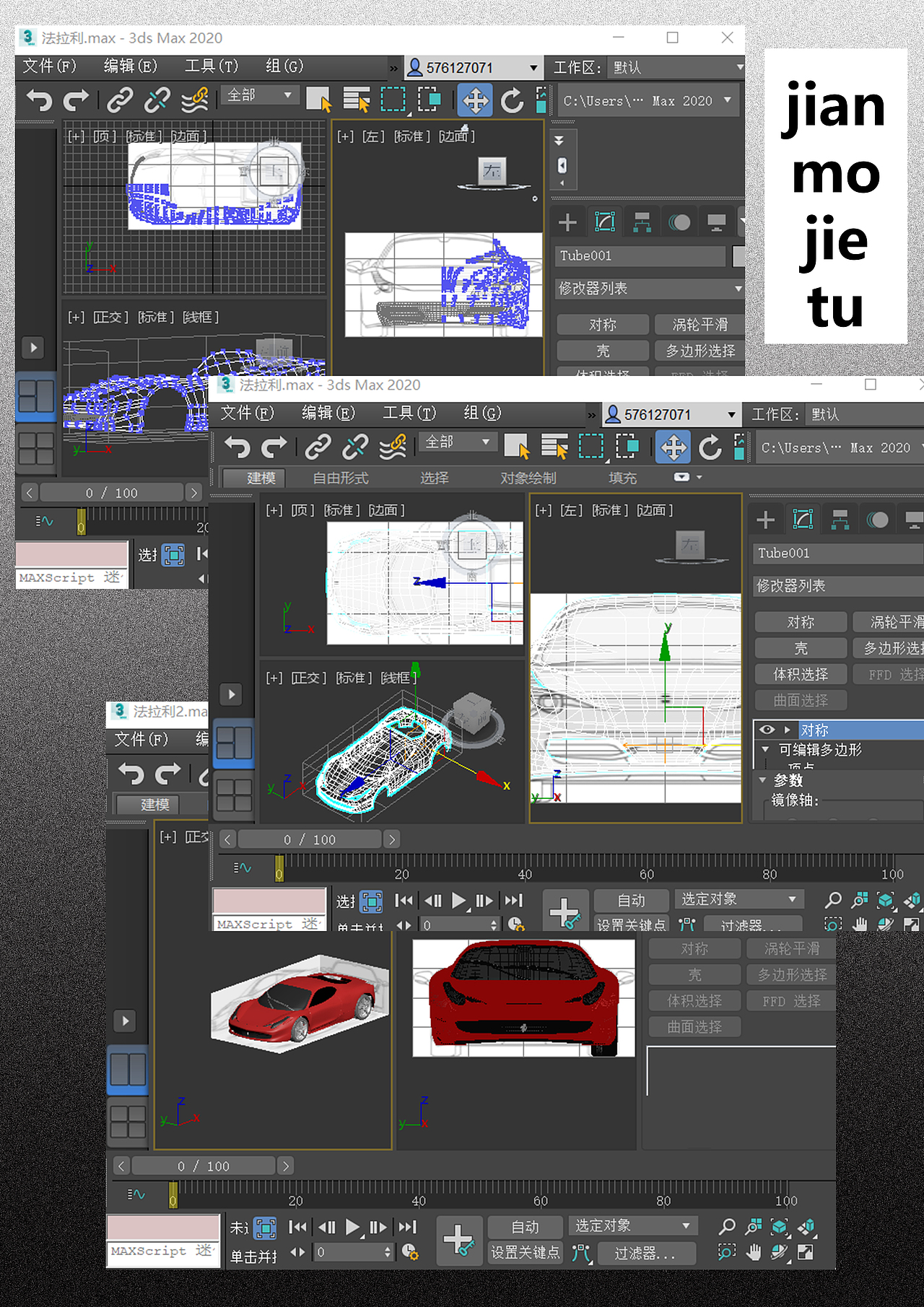 法拉利建模渲染