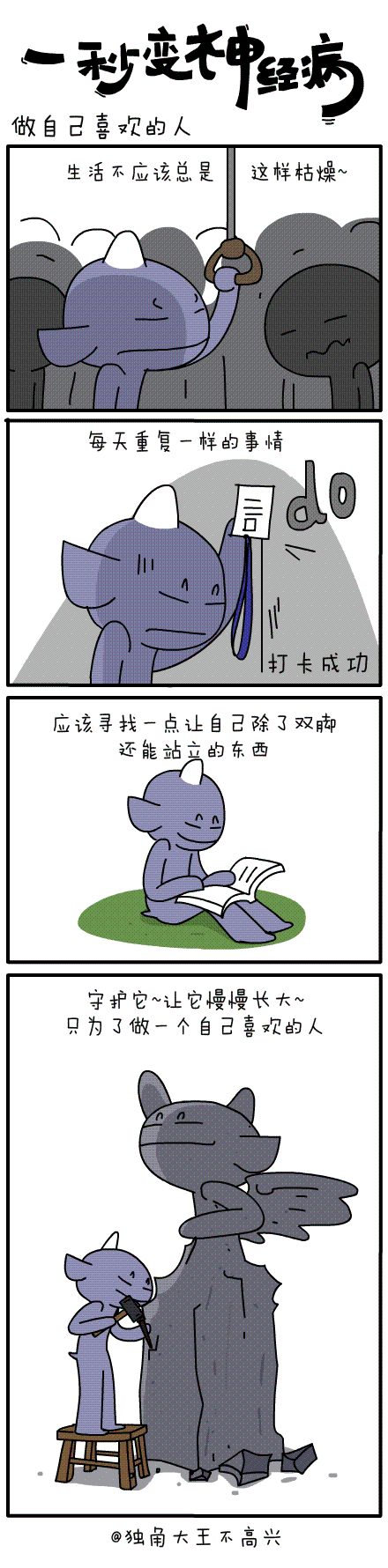 #一秒变神经病#第三十五集（图ZMjI4OTg2ODA=） - 短篇/格漫 - 站酷设计师独角大王不高兴原创素材 - 站酷ZCOOL