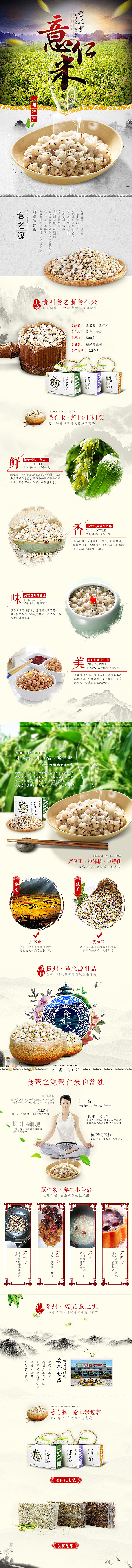 民以食为天·粮