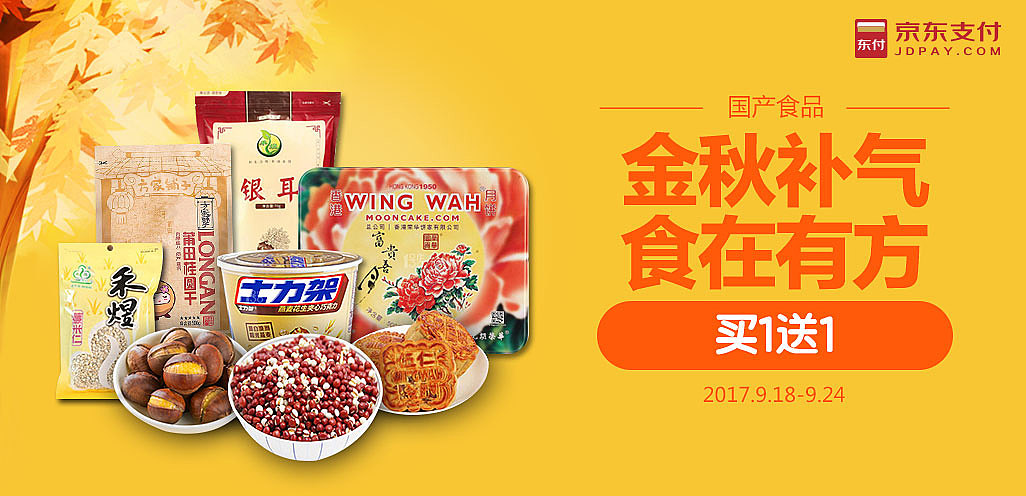 金秋补气国产食品（图ZOTMwNzU2ODQ=） - 电商 - 站酷设计师狐狸晶原创素材 - 站酷ZCOOL