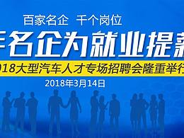 招聘会 网页设计 页面 教育
