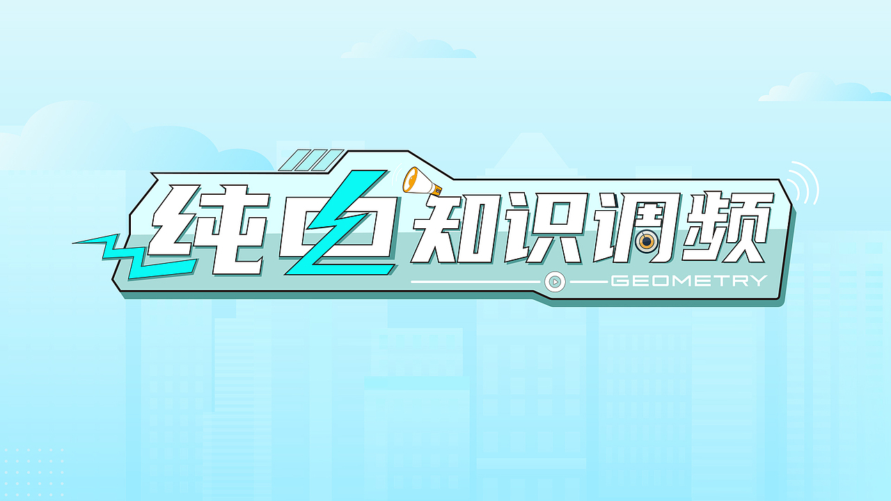 【字体设计】主题（图ZMjYxMTEwMDAw） - 字体/字形 - 站酷设计师井然同学原创素材 - 站酷ZCOOL