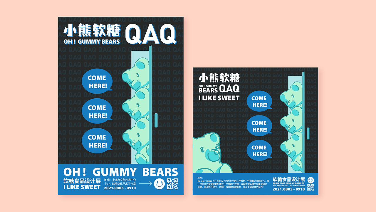 小熊软糖QAQ海报设计（图ZMjY5NzcyODQw） - 海报 - 站酷设计师闫潇原创素材 - 站酷ZCOOL