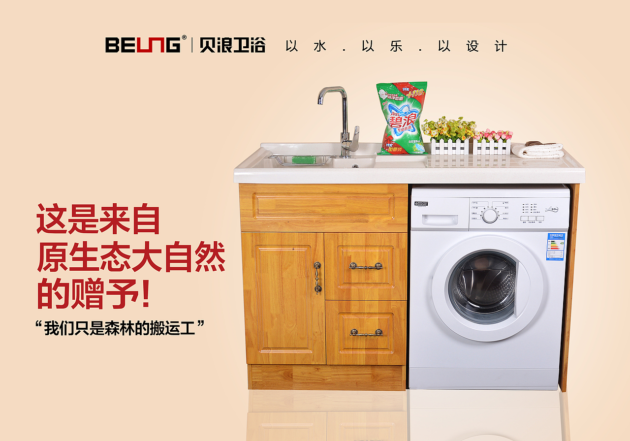 红木洗衣柜+原色橡木洗衣柜的  拍摄与设计
