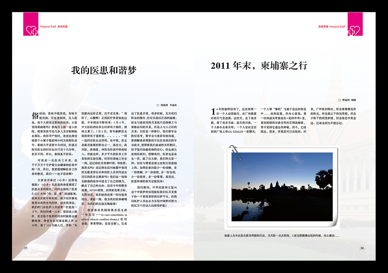 医院内刊（图ZMTg1NzAxOTY=） - 书籍/画册 - 站酷设计师江尚广告设计原创素材 - 站酷ZCOOL