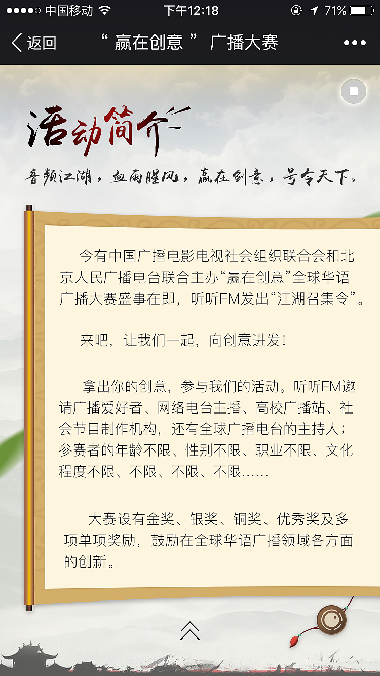 H5 宣传页面－赢在创意召集令（图ZNDY1NzY5NDQ=） - 移动端网页 - 站酷设计师原子核原创素材 - 站酷ZCOOL