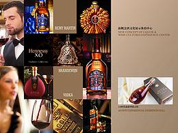 新概念酒文化展示体验中心方案