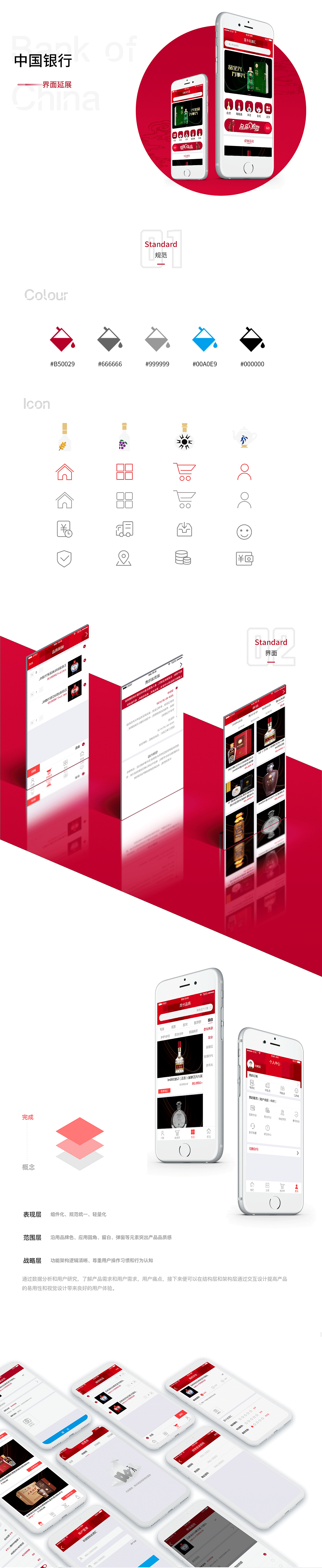 中国银行延伸酒业（图ZMjM2Nzc1NzY4） - APP界面 - 站酷设计师发懵原创素材 - 站酷ZCOOL