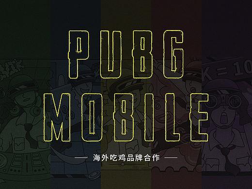 PUBG MOBILE 品牌合作案例