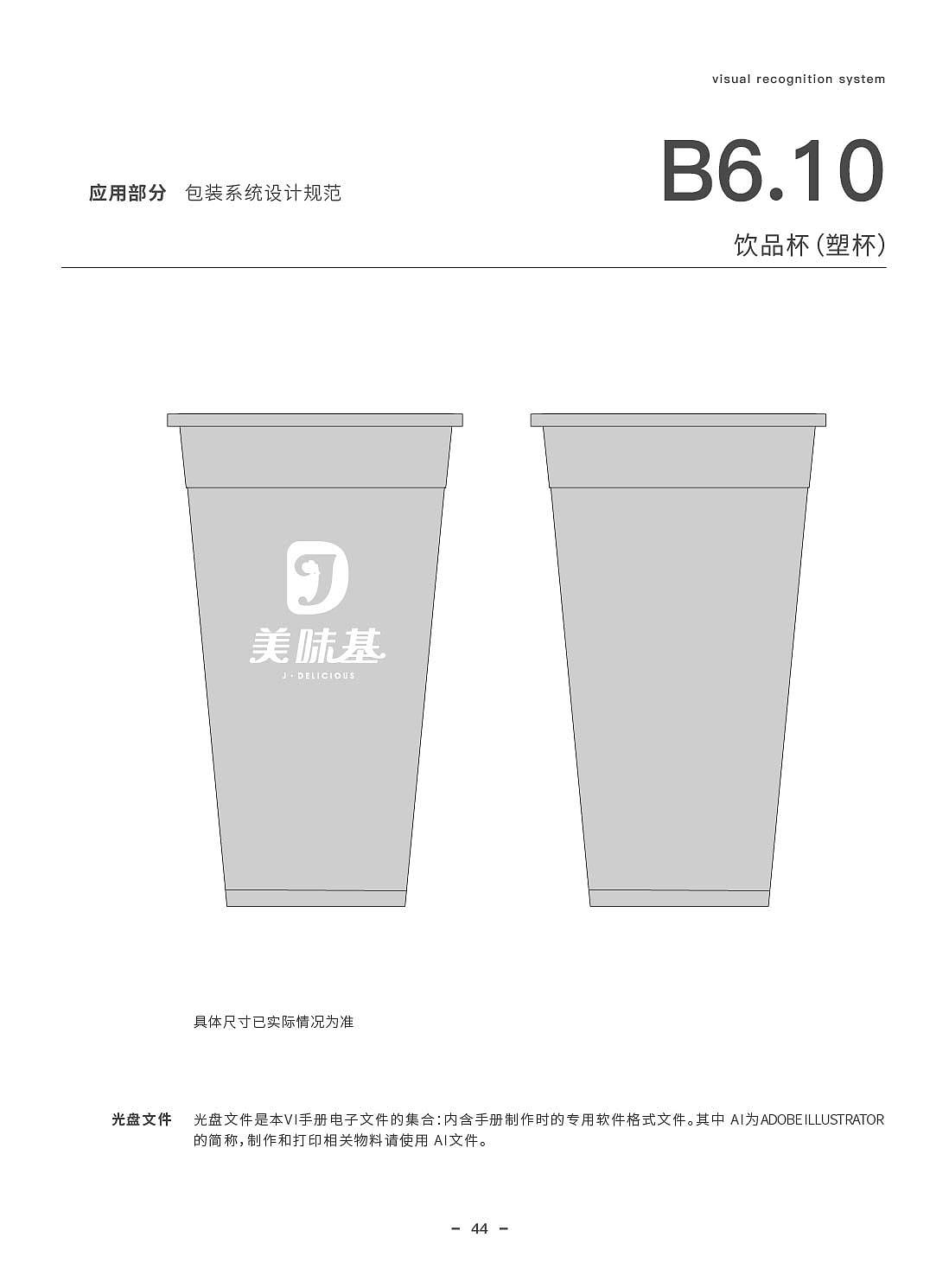美味基VI手册（图ZMjg3NzE1ODE2） - 品牌 - 站酷设计师有引设计工作室原创素材 - 站酷ZCOOL