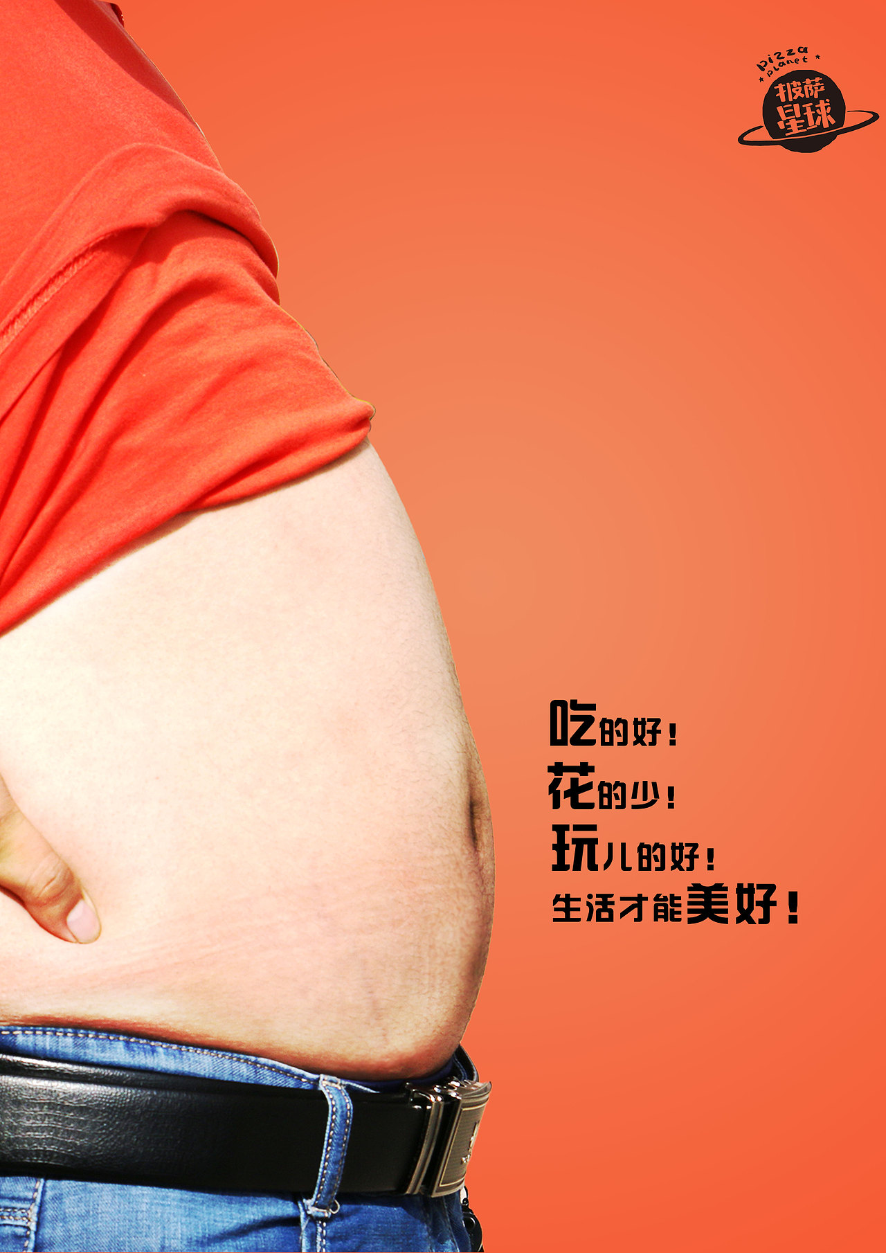 披萨星球 第八届大广赛披萨星球平面类作品 披萨海报 美食招贴 披萨星球大学生广告设计