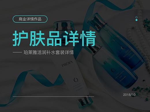 珀萊雅活潤補(bǔ)水套裝詳情（個人主頁-ZMzA4MzkzMTY=） - 電商 - 站酷設(shè)計師WendyDR原創(chuàng)素材 - 站酷ZCOOL