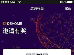区块链邀请好友页面