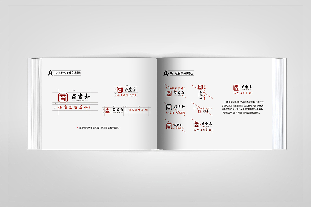 品香斋VIS视觉识别手册