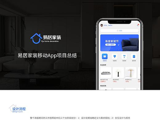 易居家装（个人主页-ZNTM5MzMxMDg=） - 交互/UE - 站酷设计师Z12385171原创素材 - 站酷ZCOOL