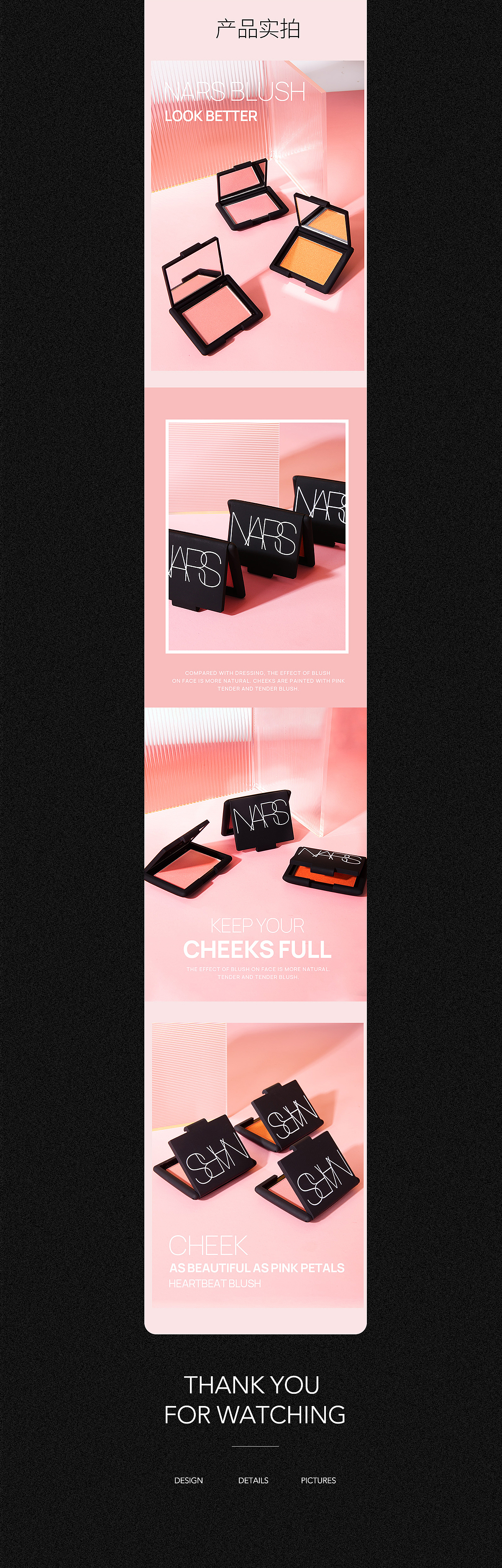 NARS美妝散粉+腮紅兩款詳情頁(yè)（圖ZMjcyOTkwMDk2） - 電商 - 站酷設(shè)計(jì)師麓米米原創(chuàng)素材 - 站酷ZCOOL